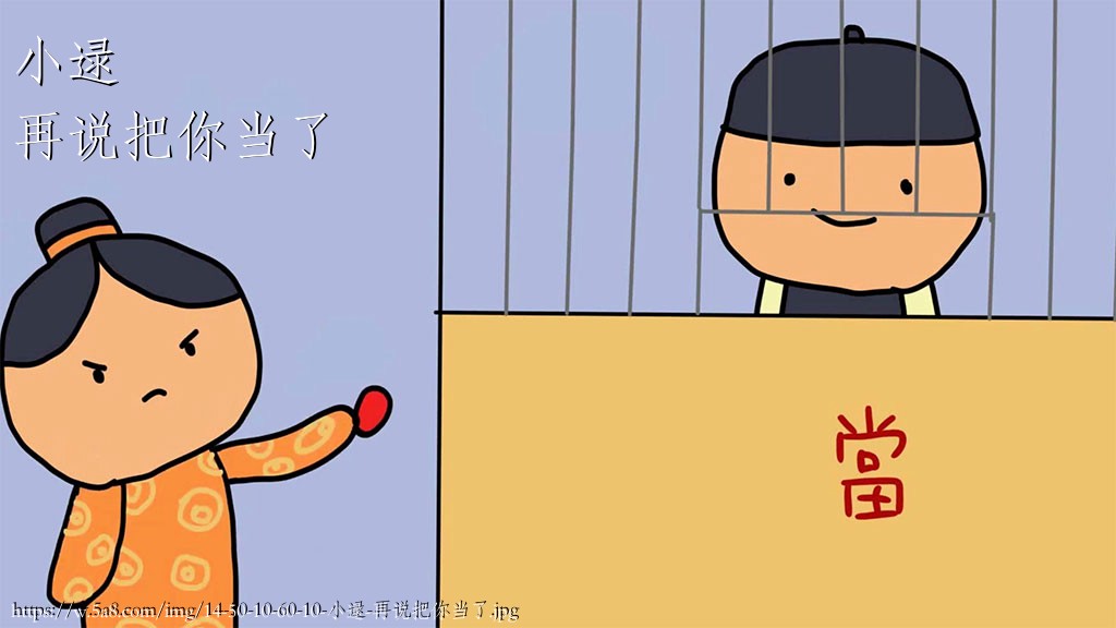 小逯再说把你当了搞笑图片