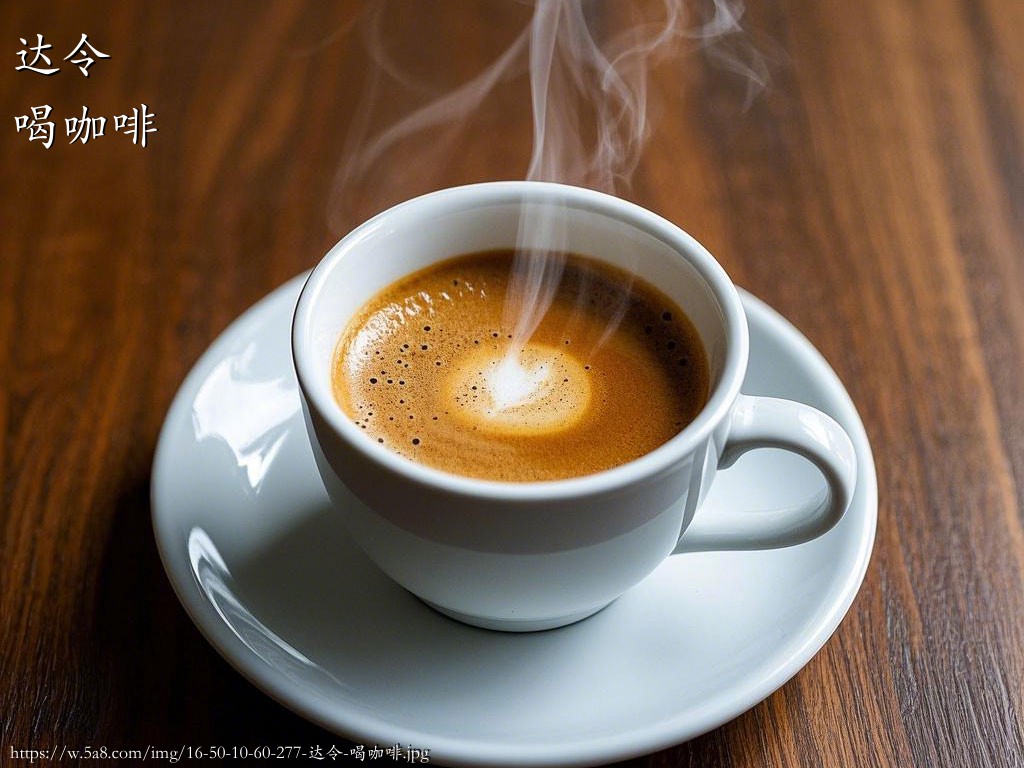 达令喝咖啡搞笑图片