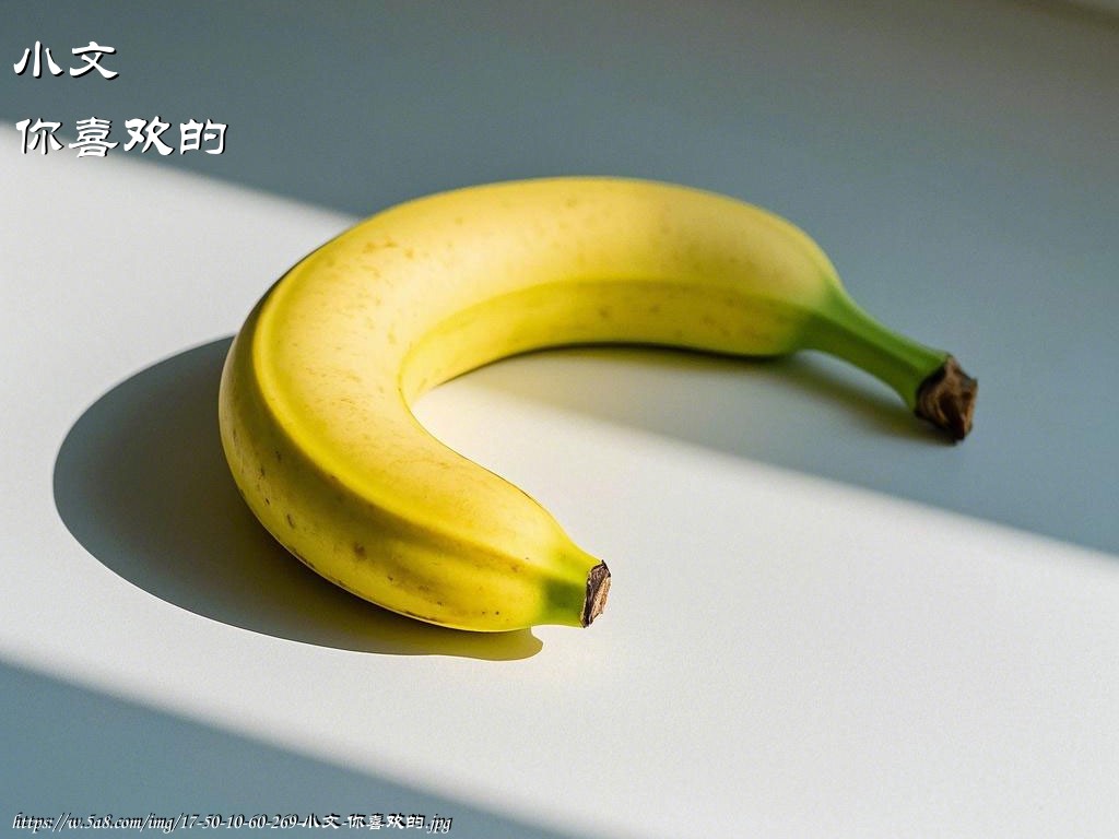 小文你喜欢的搞笑图片