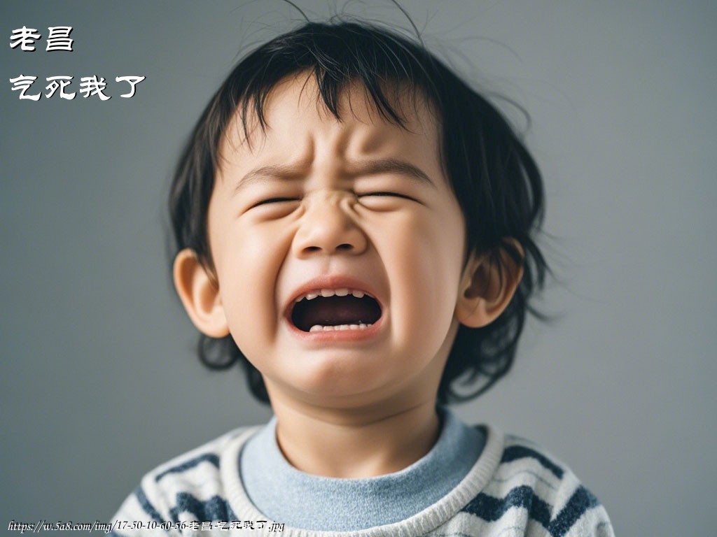 老昌气死我了搞笑图片