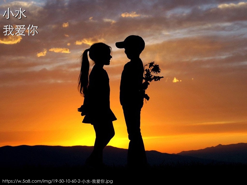 小水我爱你搞笑图片