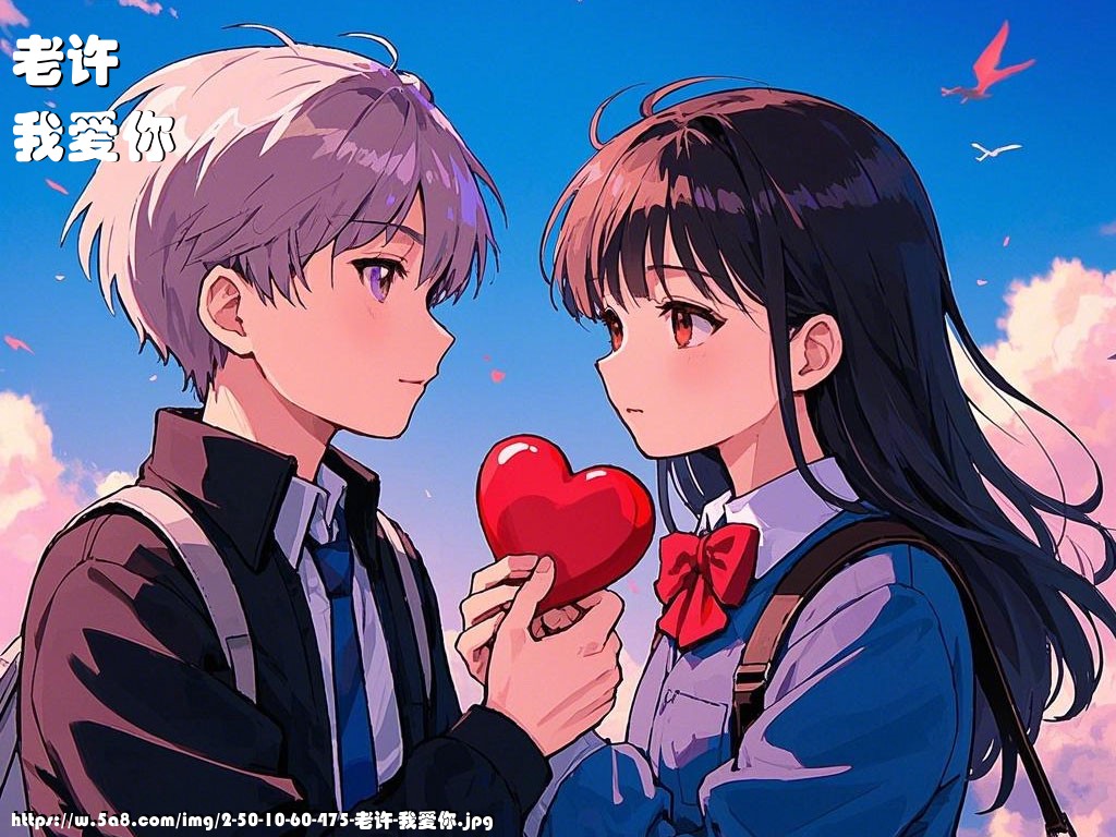 老许我爱你搞笑图片