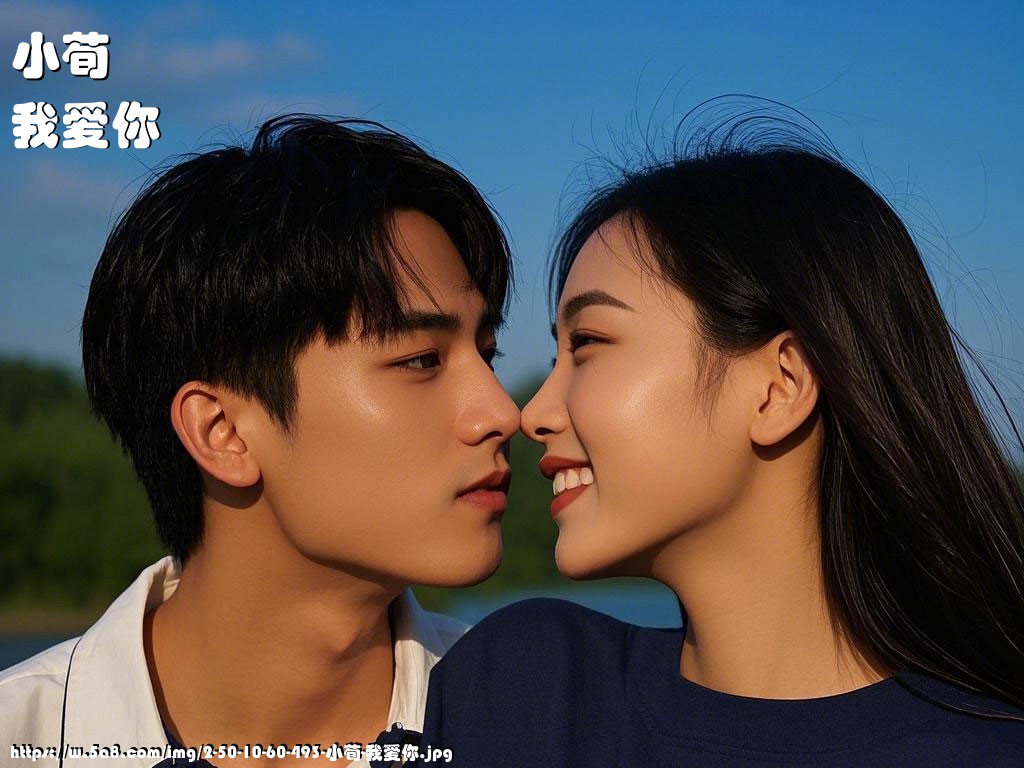 小荀我爱你搞笑图片