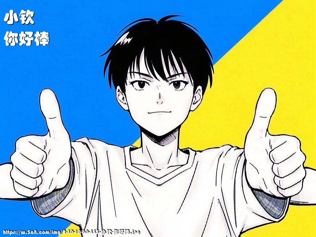 小钦你好棒搞笑图片