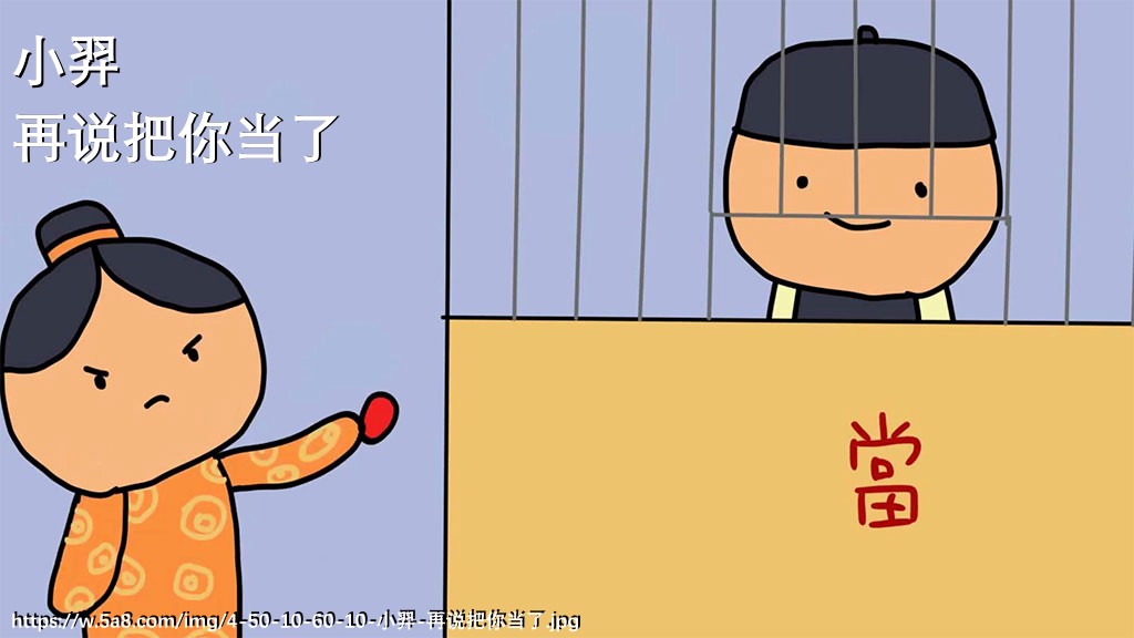 小羿再说把你当了搞笑图片